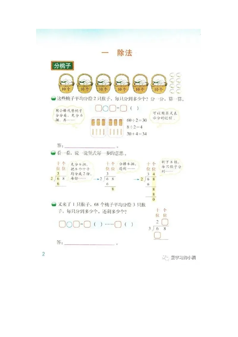 《小学数学《教材习题答案》三年级下册(北师大版)_2025小学全科《课后习题答案》大合集语文数学英语科学道法_《小学课后习题参考答案》2025秋_小学数学（25秋更新）_1-6下册》第4页预览