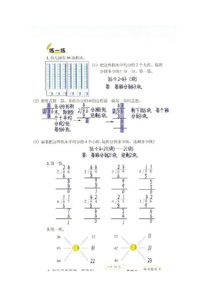 《小学数学《教材习题答案》三年级下册(北师大版)_2025小学全科《课后习题答案》大合集语文数学英语科学道法_《小学课后习题参考答案》2025秋_小学数学（25秋更新）_1-6下册》第5页预览