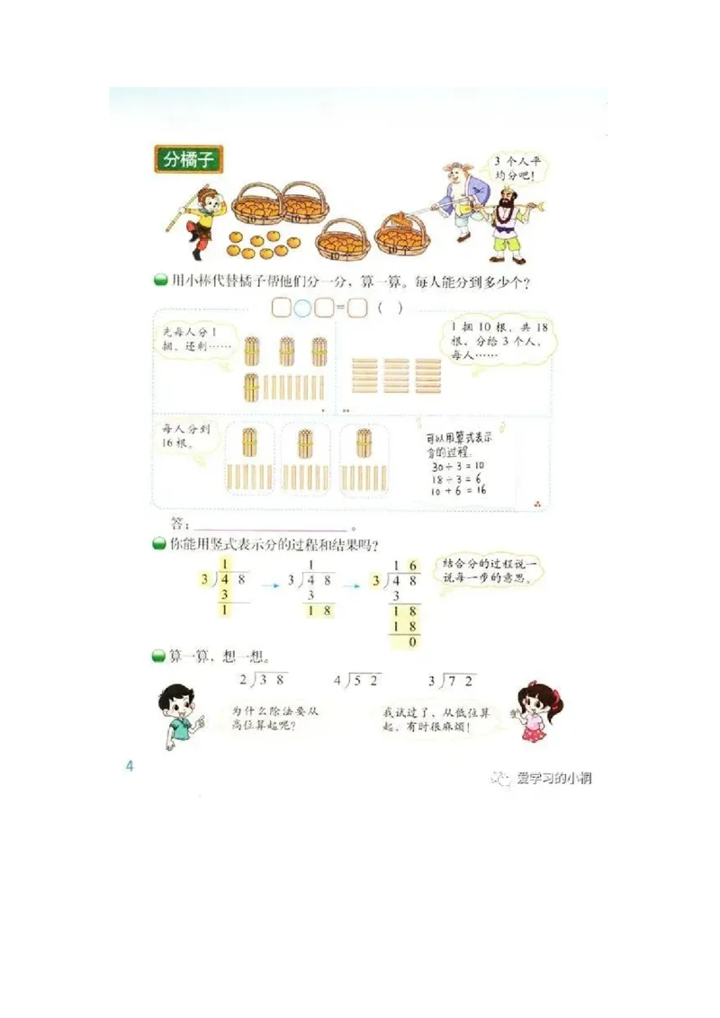 《小学数学《教材习题答案》三年级下册(北师大版)_2025小学全科《课后习题答案》大合集语文数学英语科学道法_《小学课后习题参考答案》2025秋_小学数学（25秋更新）_1-6下册》第6页预览