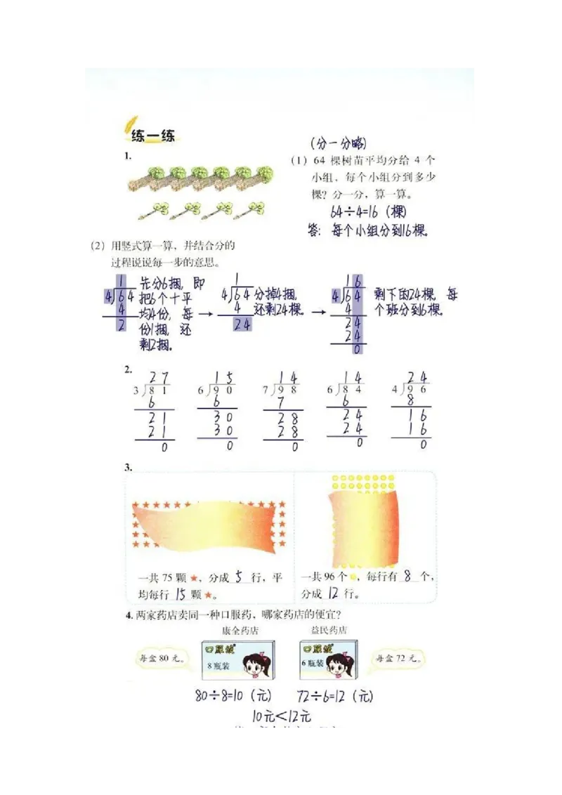 《小学数学《教材习题答案》三年级下册(北师大版)_2025小学全科《课后习题答案》大合集语文数学英语科学道法_《小学课后习题参考答案》2025秋_小学数学（25秋更新）_1-6下册》第7页预览