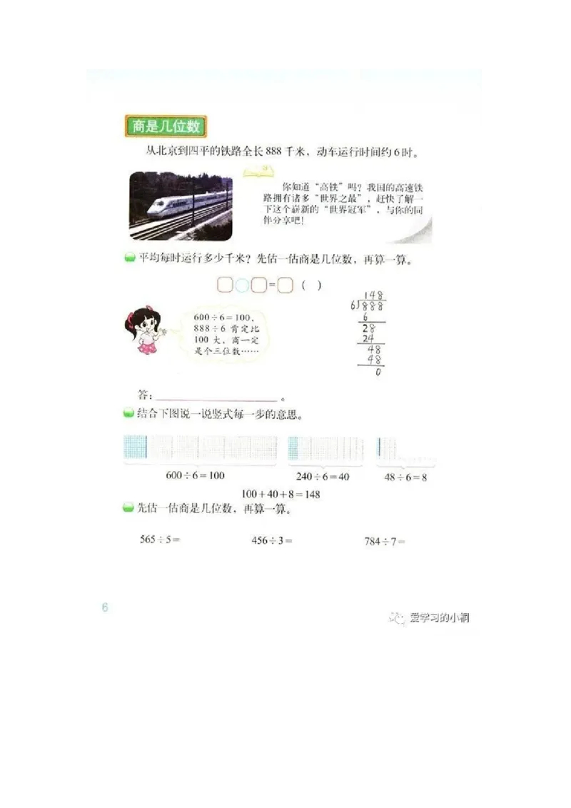《小学数学《教材习题答案》三年级下册(北师大版)_2025小学全科《课后习题答案》大合集语文数学英语科学道法_《小学课后习题参考答案》2025秋_小学数学（25秋更新）_1-6下册》第8页预览