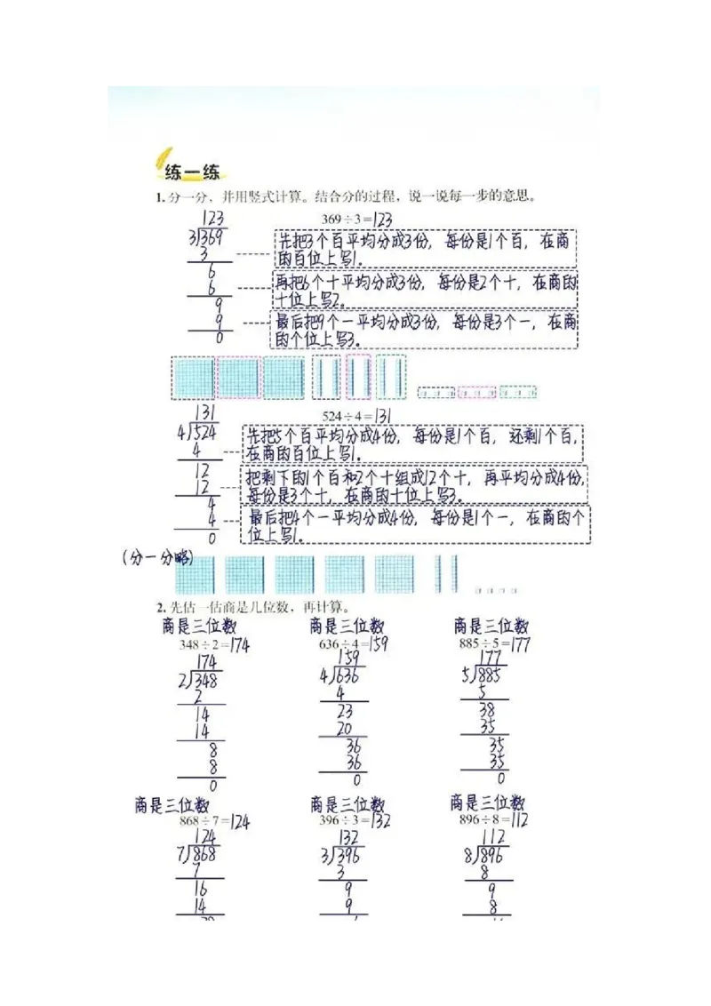 《小学数学《教材习题答案》三年级下册(北师大版)_2025小学全科《课后习题答案》大合集语文数学英语科学道法_《小学课后习题参考答案》2025秋_小学数学（25秋更新）_1-6下册》第9页预览