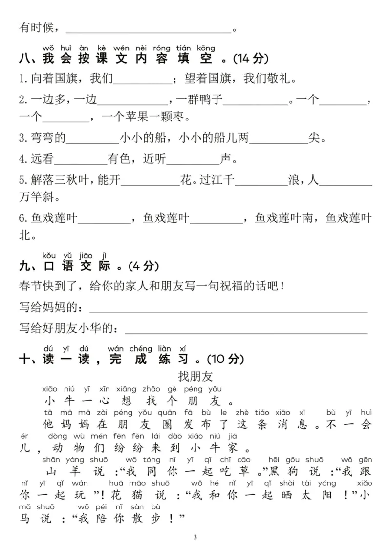 《新版•1上语文《期末测试卷》_26秋小学语文《精选合集》_新版•1年级语文《精选合集》上册_新版•1上语文《期末复习》》第3页预览