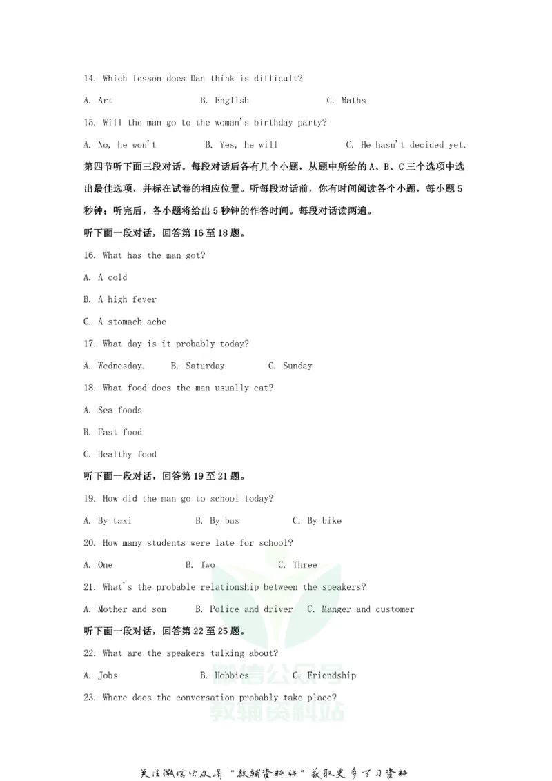 《2018山东省聊城市中考英语真题及答案_初高中资料库_初中资料库（转存避免链接过期失效）_初中英语》第2页预览