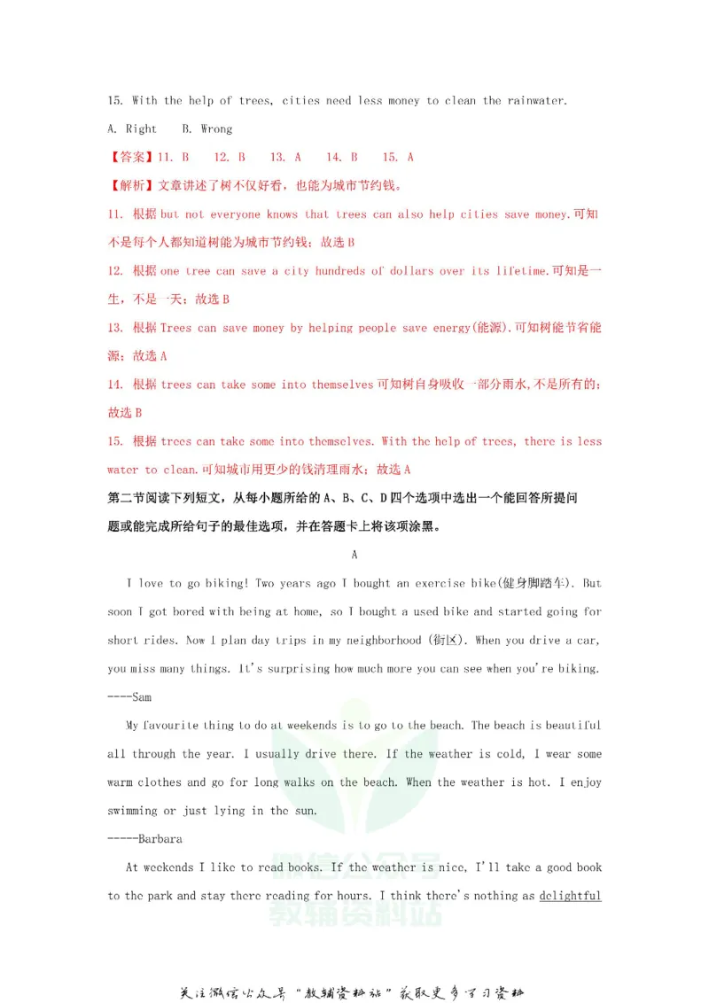 《2018山东省聊城市中考英语真题及答案_初高中资料库_初中资料库（转存避免链接过期失效）_初中英语》第7页预览