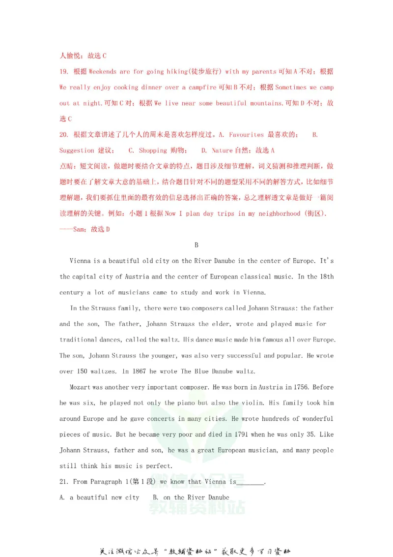 《2018山东省聊城市中考英语真题及答案_初高中资料库_初中资料库（转存避免链接过期失效）_初中英语》第9页预览