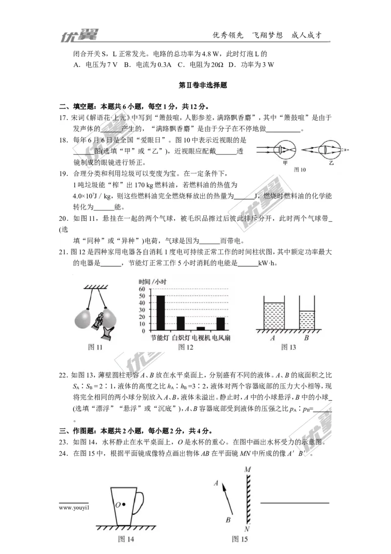 《2018年福建中考物理试卷（A）及答案_初高中资料库_初中资料库（转存避免链接过期失效）_初中物理》第3页预览