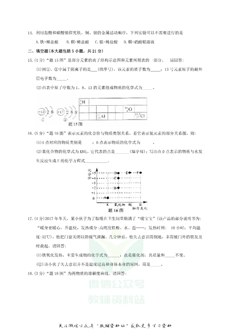 《2018广东省珠海市中考化学试题及答案_初高中资料库_初中资料库（转存避免链接过期失效）_初中化学》第3页预览