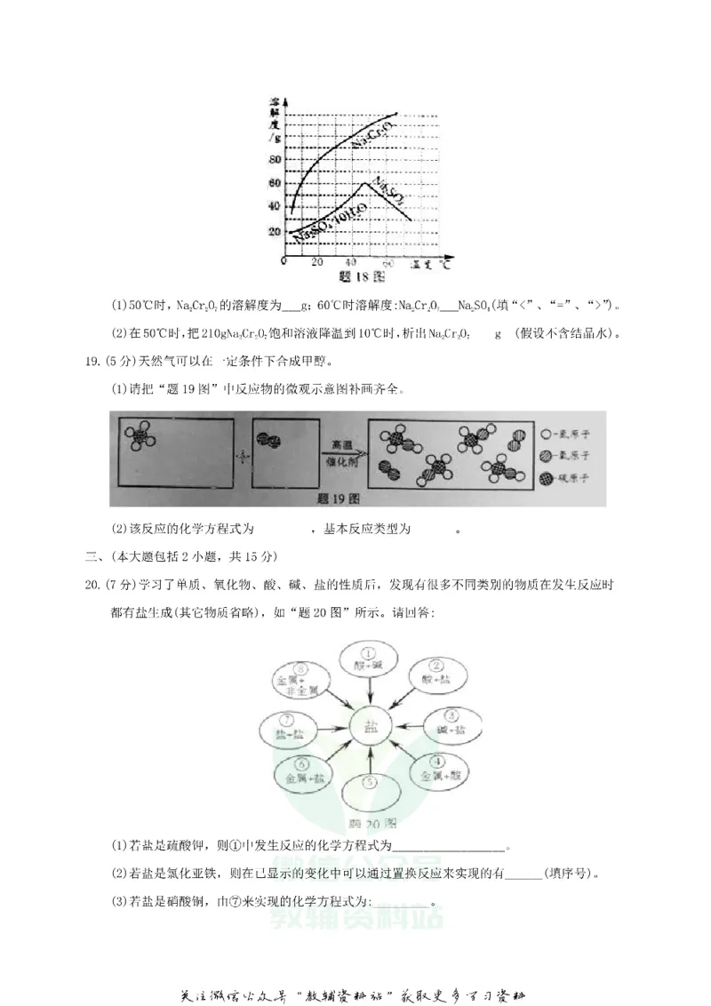 《2018广东省珠海市中考化学试题及答案_初高中资料库_初中资料库（转存避免链接过期失效）_初中化学》第4页预览