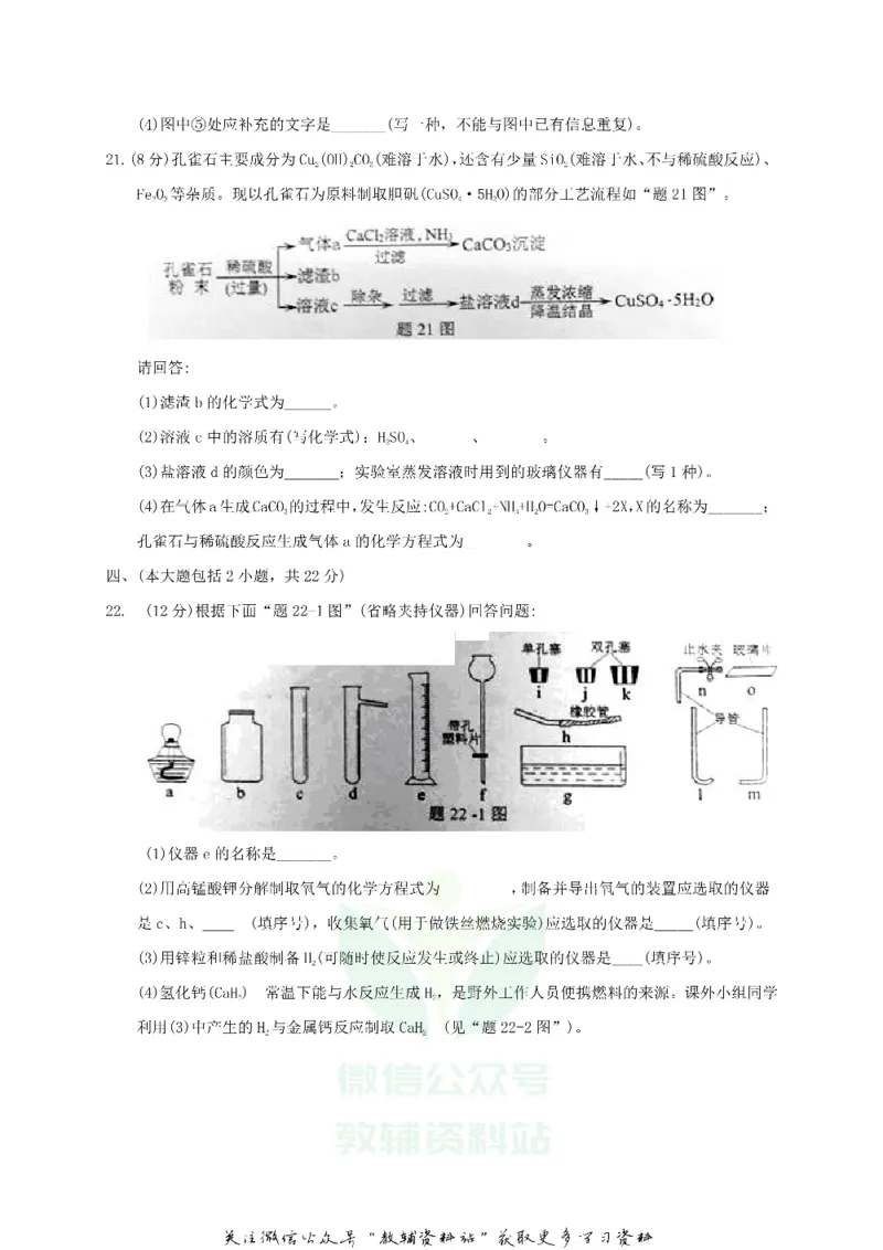《2018广东省珠海市中考化学试题及答案_初高中资料库_初中资料库（转存避免链接过期失效）_初中化学》第5页预览