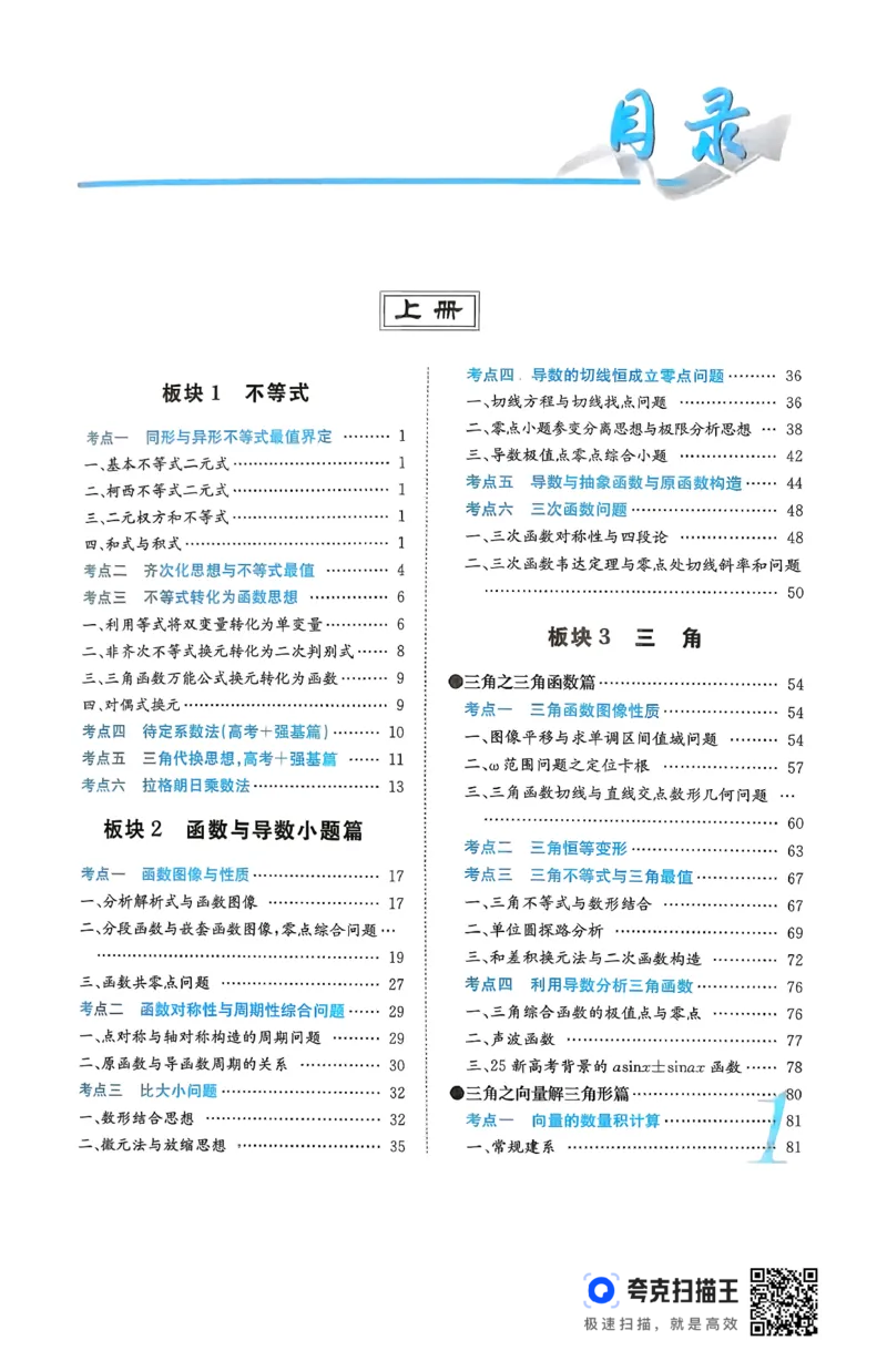《26MST二轮上册(233页)高考数学数学二轮MST二轮MST新思路思维拓展2026版高考数学二轮复习专题(1)_2026版高中《二三轮复习+冲刺复习》》第10页预览