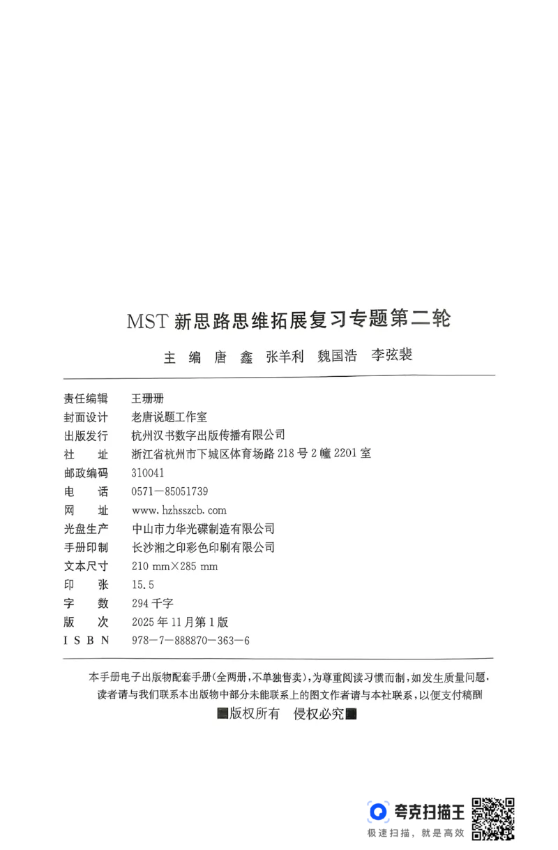 《26MST二轮上册(233页)高考数学数学二轮MST二轮MST新思路思维拓展2026版高考数学二轮复习专题(1)_2026版高中《二三轮复习+冲刺复习》》第3页预览