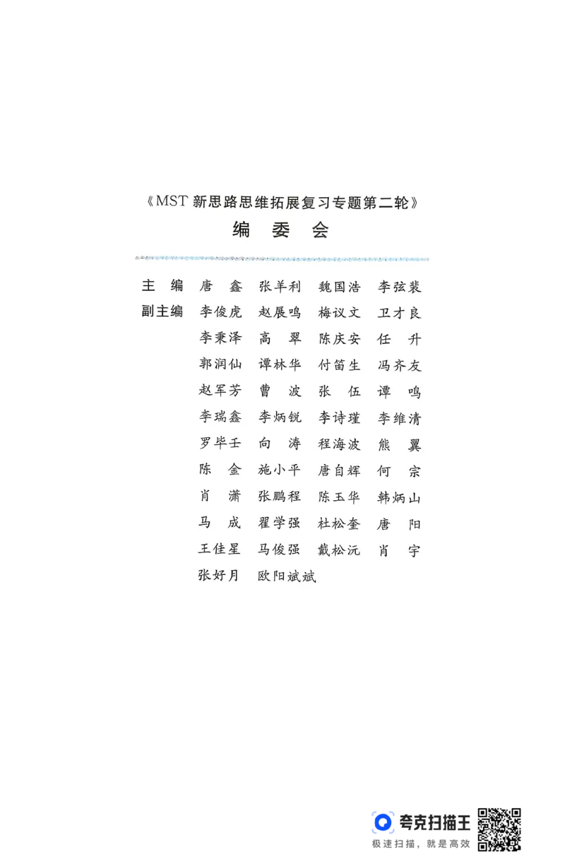 《26MST二轮上册(233页)高考数学数学二轮MST二轮MST新思路思维拓展2026版高考数学二轮复习专题(1)_2026版高中《二三轮复习+冲刺复习》》第4页预览