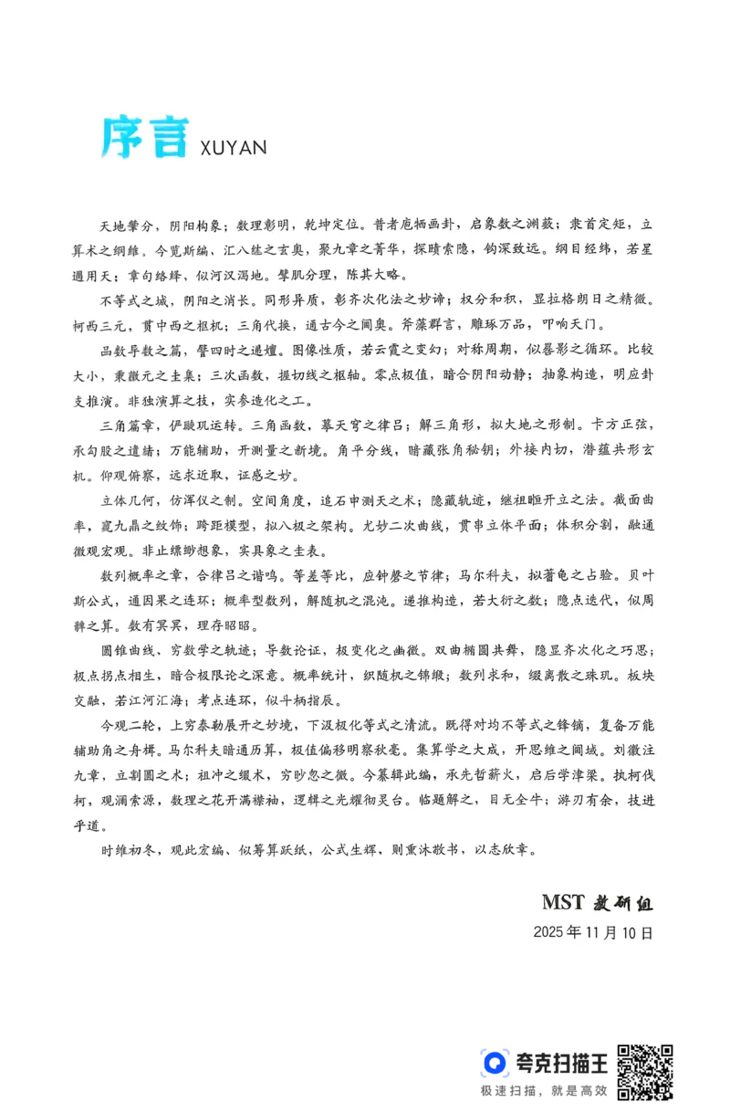 《26MST二轮上册(233页)高考数学数学二轮MST二轮MST新思路思维拓展2026版高考数学二轮复习专题(1)_2026版高中《二三轮复习+冲刺复习》》第5页预览