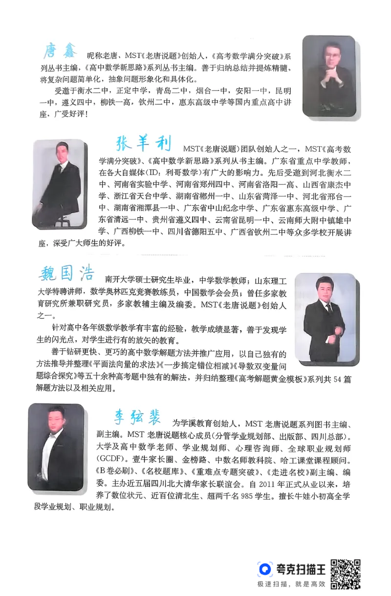 《26MST二轮上册(233页)高考数学数学二轮MST二轮MST新思路思维拓展2026版高考数学二轮复习专题(1)_2026版高中《二三轮复习+冲刺复习》》第6页预览