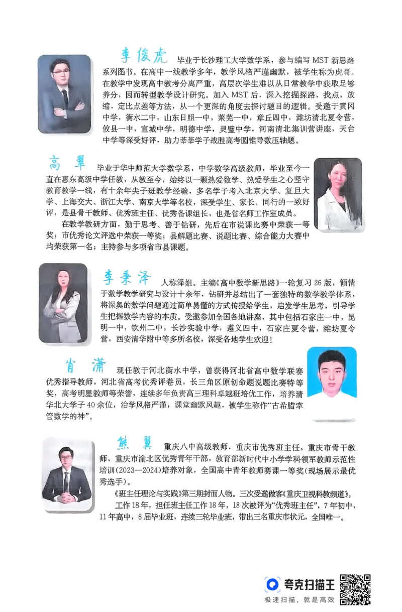 《26MST二轮上册(233页)高考数学数学二轮MST二轮MST新思路思维拓展2026版高考数学二轮复习专题(1)_2026版高中《二三轮复习+冲刺复习》》第7页预览