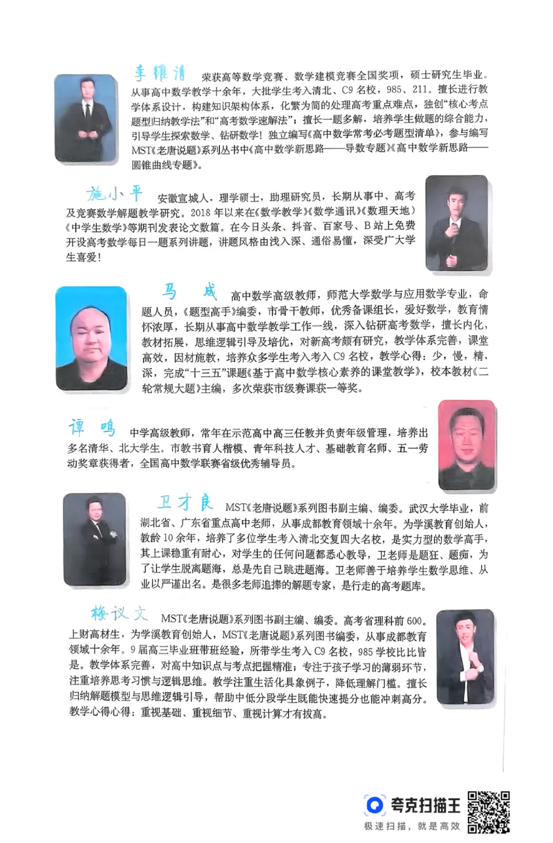 《26MST二轮上册(233页)高考数学数学二轮MST二轮MST新思路思维拓展2026版高考数学二轮复习专题(1)_2026版高中《二三轮复习+冲刺复习》》第9页预览