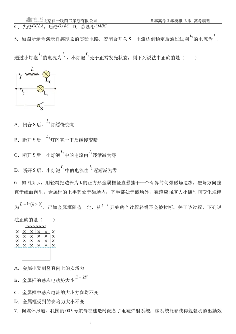 《5_12综合检测（十二）电磁感应学生版-副本_2026版教学资源包_202653高考总复习A版_山东版_2026版.山东版.选考总复习.物理.5·3A版_三、综合检测练_学生版_1_模块综合检测》第2页预览