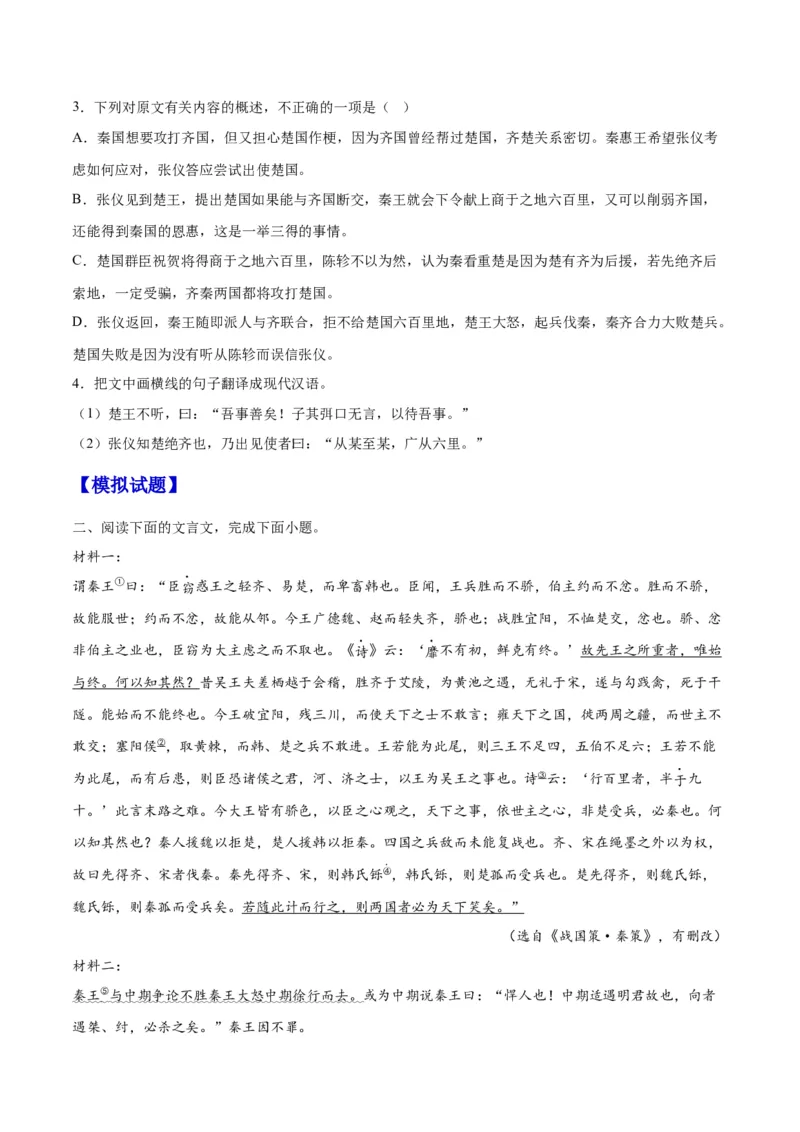 《13文言文阅读之纪事类（全国版）（原卷版）_语文_二轮复习_2025年_2025年新高考语文二轮复习高频考点重难点强化训练卷_资料》第2页预览