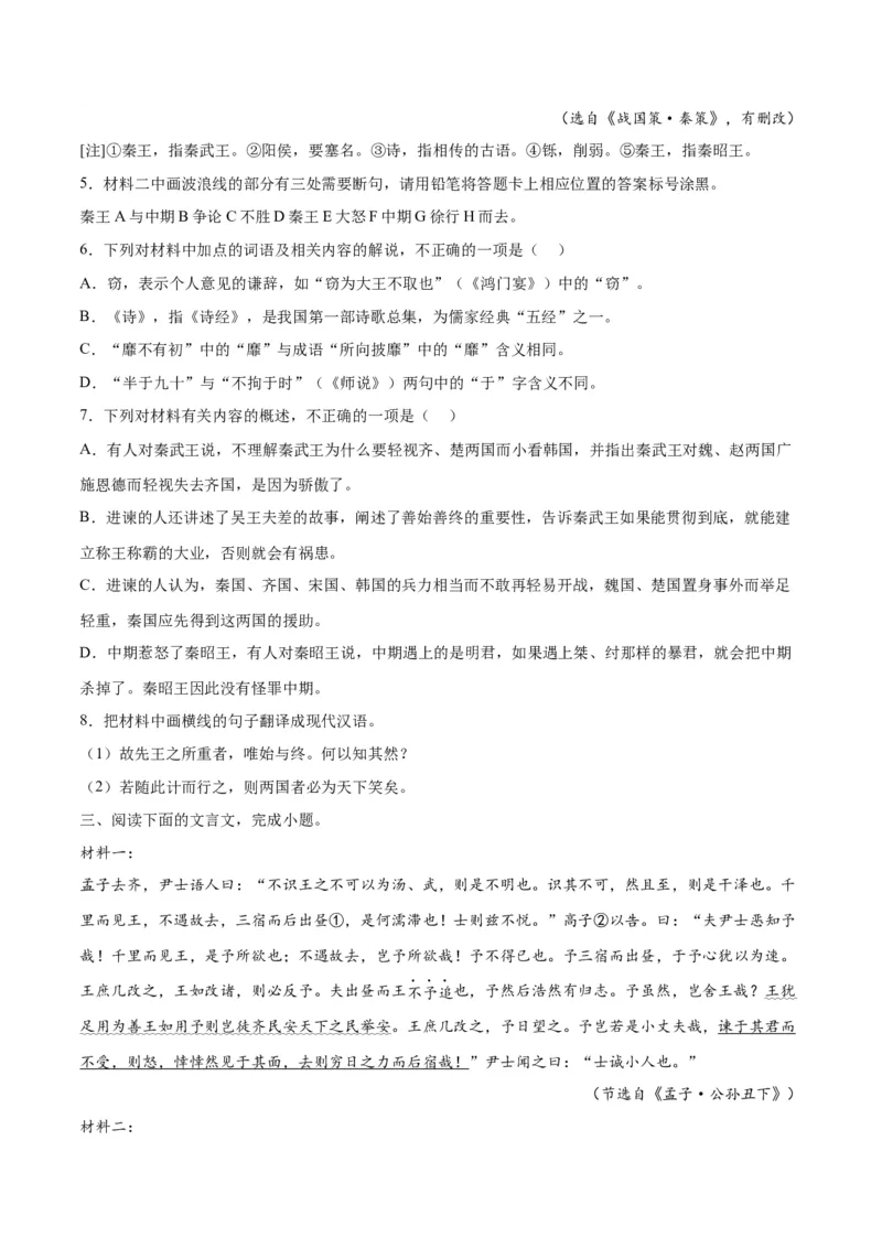 《13文言文阅读之纪事类（全国版）（原卷版）_语文_二轮复习_2025年_2025年新高考语文二轮复习高频考点重难点强化训练卷_资料》第3页预览