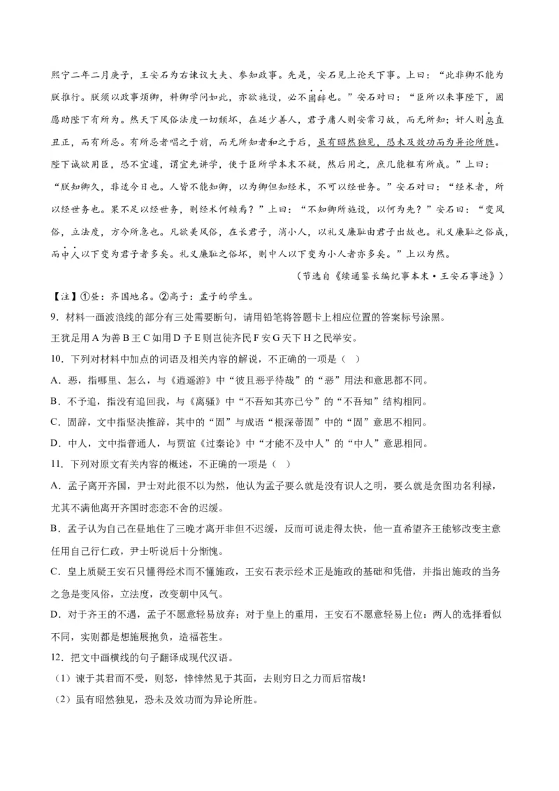 《13文言文阅读之纪事类（全国版）（原卷版）_语文_二轮复习_2025年_2025年新高考语文二轮复习高频考点重难点强化训练卷_资料》第4页预览