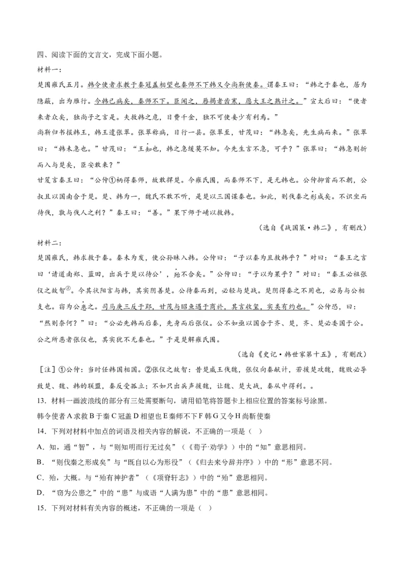 《13文言文阅读之纪事类（全国版）（原卷版）_语文_二轮复习_2025年_2025年新高考语文二轮复习高频考点重难点强化训练卷_资料》第5页预览