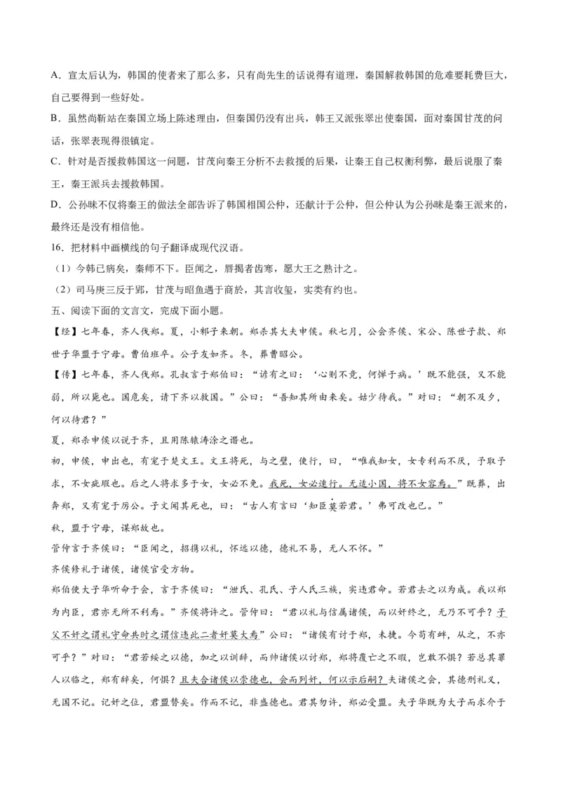 《13文言文阅读之纪事类（全国版）（原卷版）_语文_二轮复习_2025年_2025年新高考语文二轮复习高频考点重难点强化训练卷_资料》第6页预览