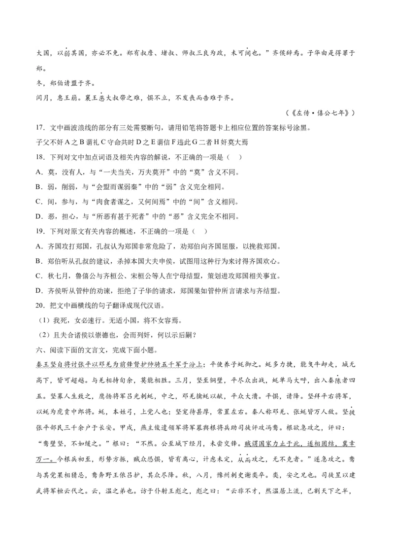 《13文言文阅读之纪事类（全国版）（原卷版）_语文_二轮复习_2025年_2025年新高考语文二轮复习高频考点重难点强化训练卷_资料》第7页预览