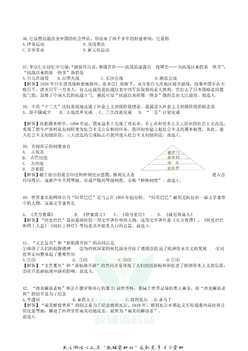 《2018湖南省岳阳市中考历史真题及答案_初高中资料库_初中资料库（转存避免链接过期失效）_初中历史》第2页预览