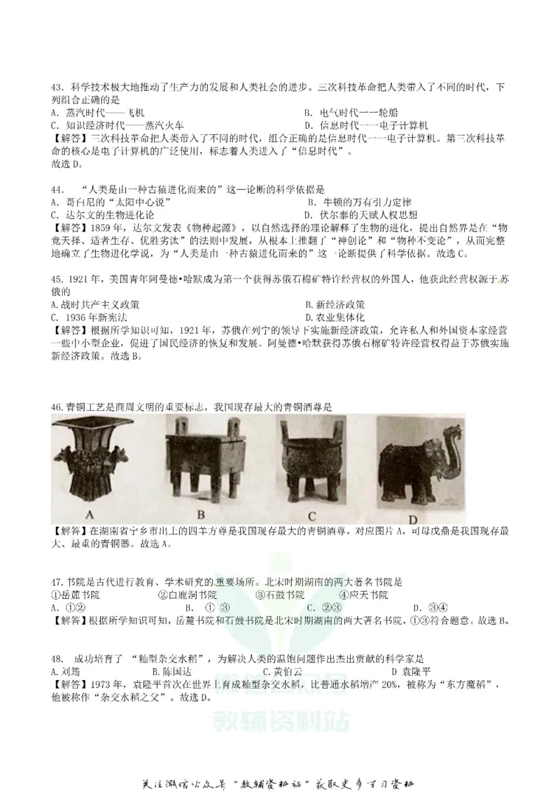 《2018湖南省岳阳市中考历史真题及答案_初高中资料库_初中资料库（转存避免链接过期失效）_初中历史》第3页预览