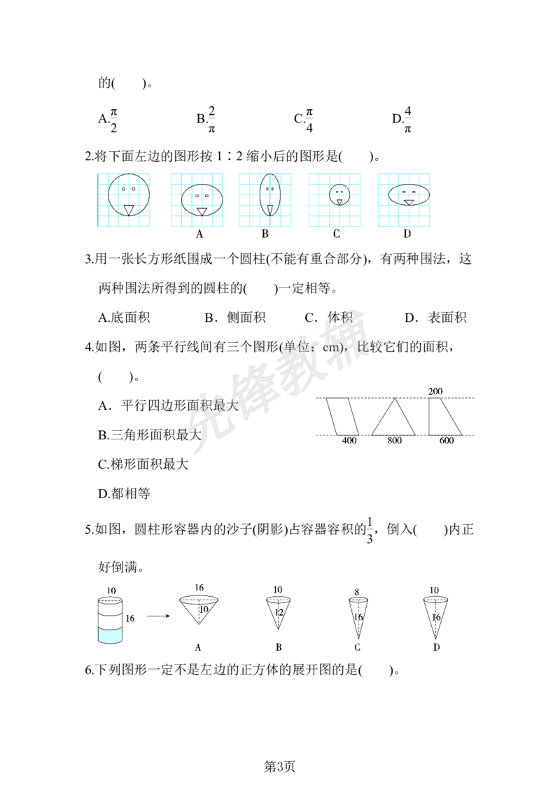 《六年级（下）数学模块过关卷2_6年级下册同步教辅_6下-数学_六下数学人教版试卷》第3页预览