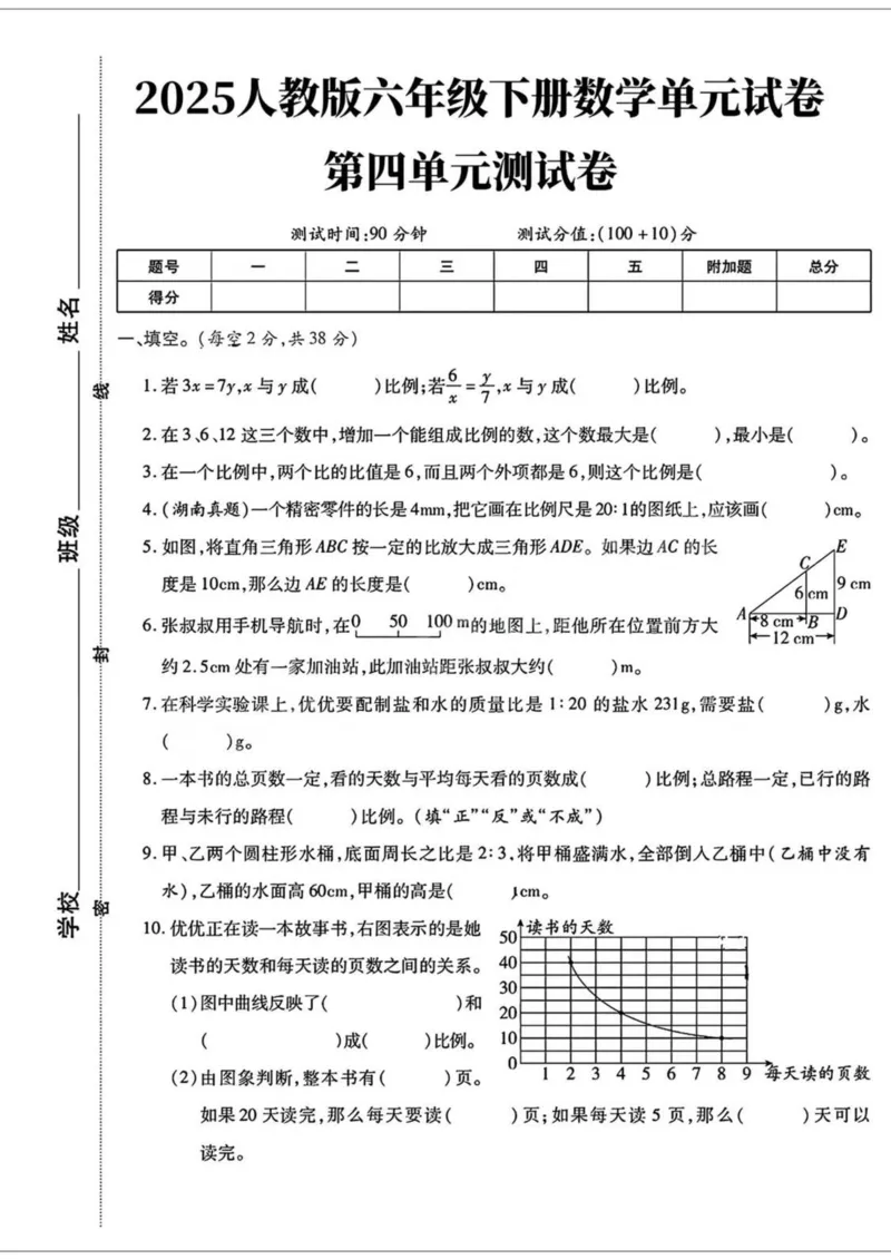 《六年级（下）数学第四单元检测卷.3_6年级下册同步教辅_6下-数学_六下数学人教版试卷》第1页预览