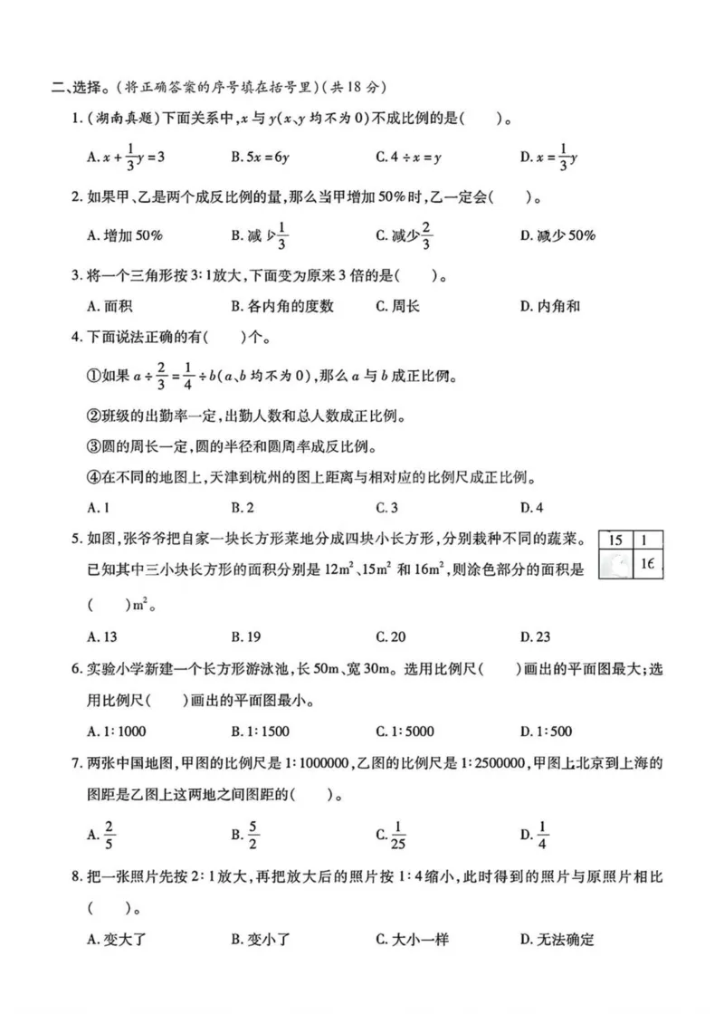 《六年级（下）数学第四单元检测卷.3_6年级下册同步教辅_6下-数学_六下数学人教版试卷》第2页预览
