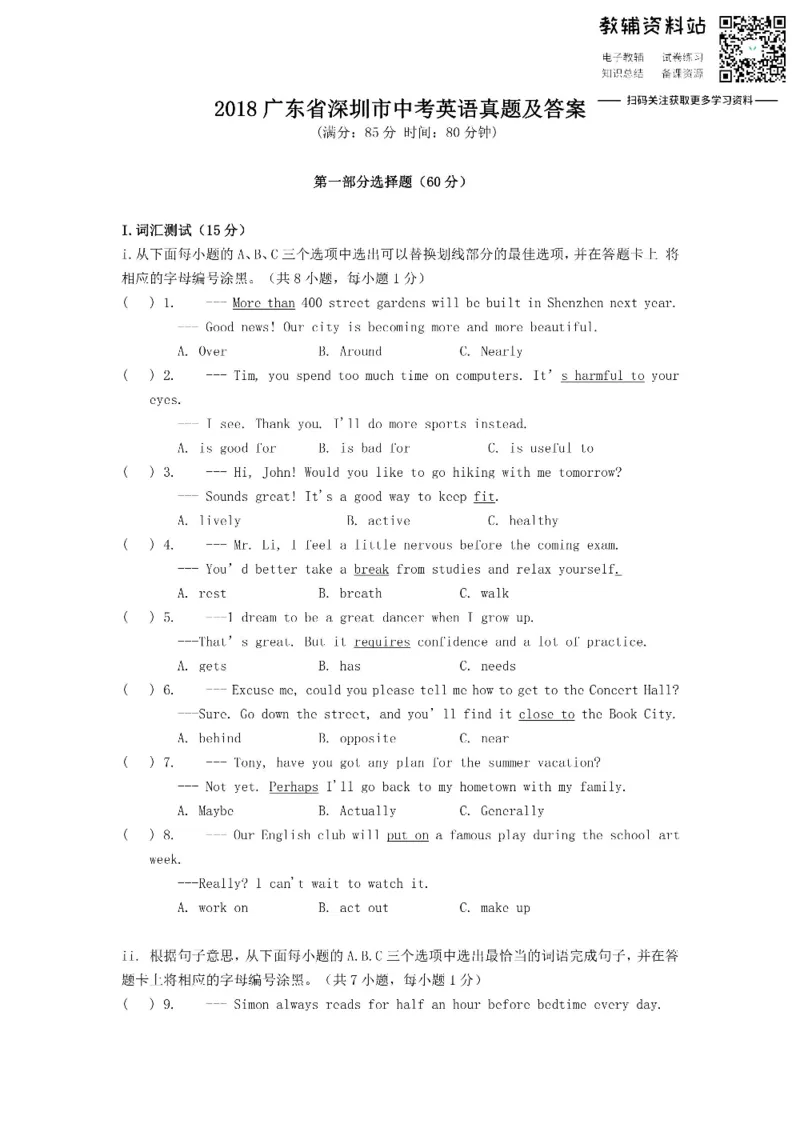 《2018广东省深圳市中考英语真题及答案_初高中资料库_初中资料库（转存避免链接过期失效）_初中英语》第1页预览