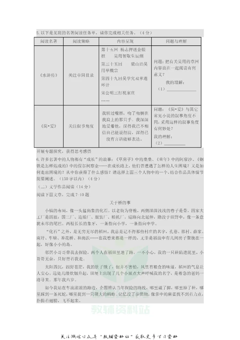 《2018浙江省舟山市中考语文真题及答案_初高中资料库_初中资料库（转存避免链接过期失效）_初中语文》第2页预览