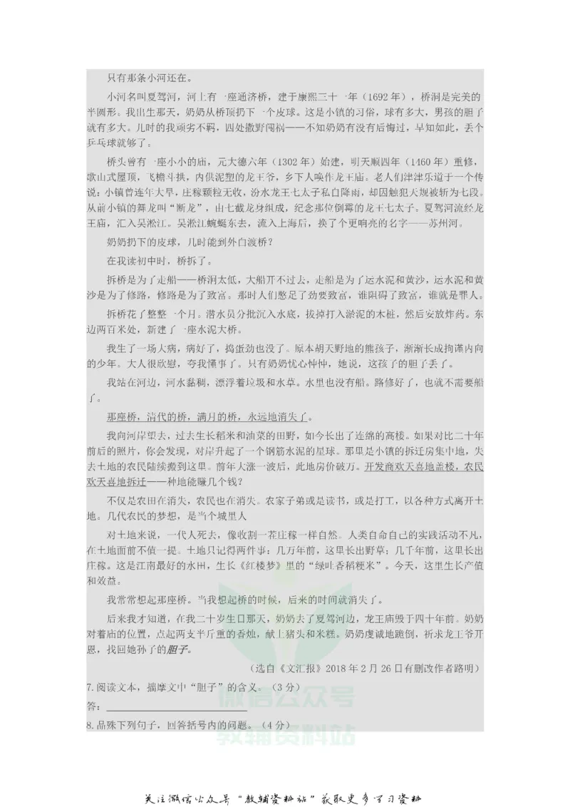《2018浙江省舟山市中考语文真题及答案_初高中资料库_初中资料库（转存避免链接过期失效）_初中语文》第3页预览