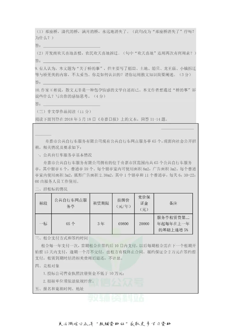 《2018浙江省舟山市中考语文真题及答案_初高中资料库_初中资料库（转存避免链接过期失效）_初中语文》第4页预览
