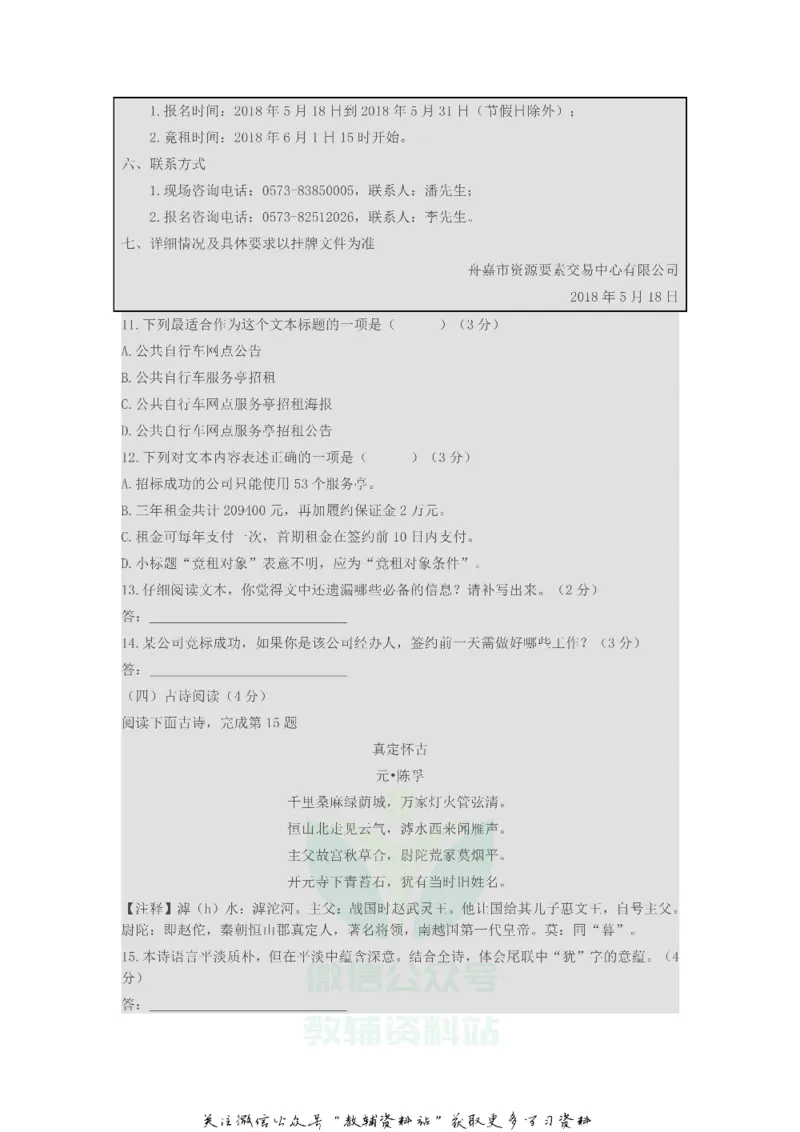 《2018浙江省舟山市中考语文真题及答案_初高中资料库_初中资料库（转存避免链接过期失效）_初中语文》第5页预览