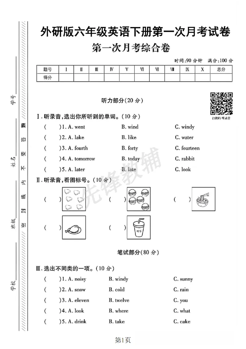 《六年级（下）英语第一次月考卷2《外研版》_6年级下册同步教辅_6下-英语_六下英语外研版资料》第1页预览