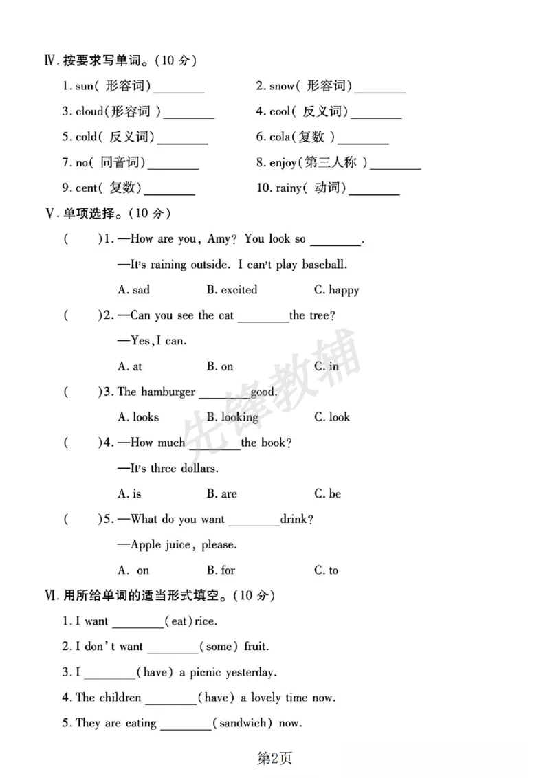 《六年级（下）英语第一次月考卷2《外研版》_6年级下册同步教辅_6下-英语_六下英语外研版资料》第2页预览