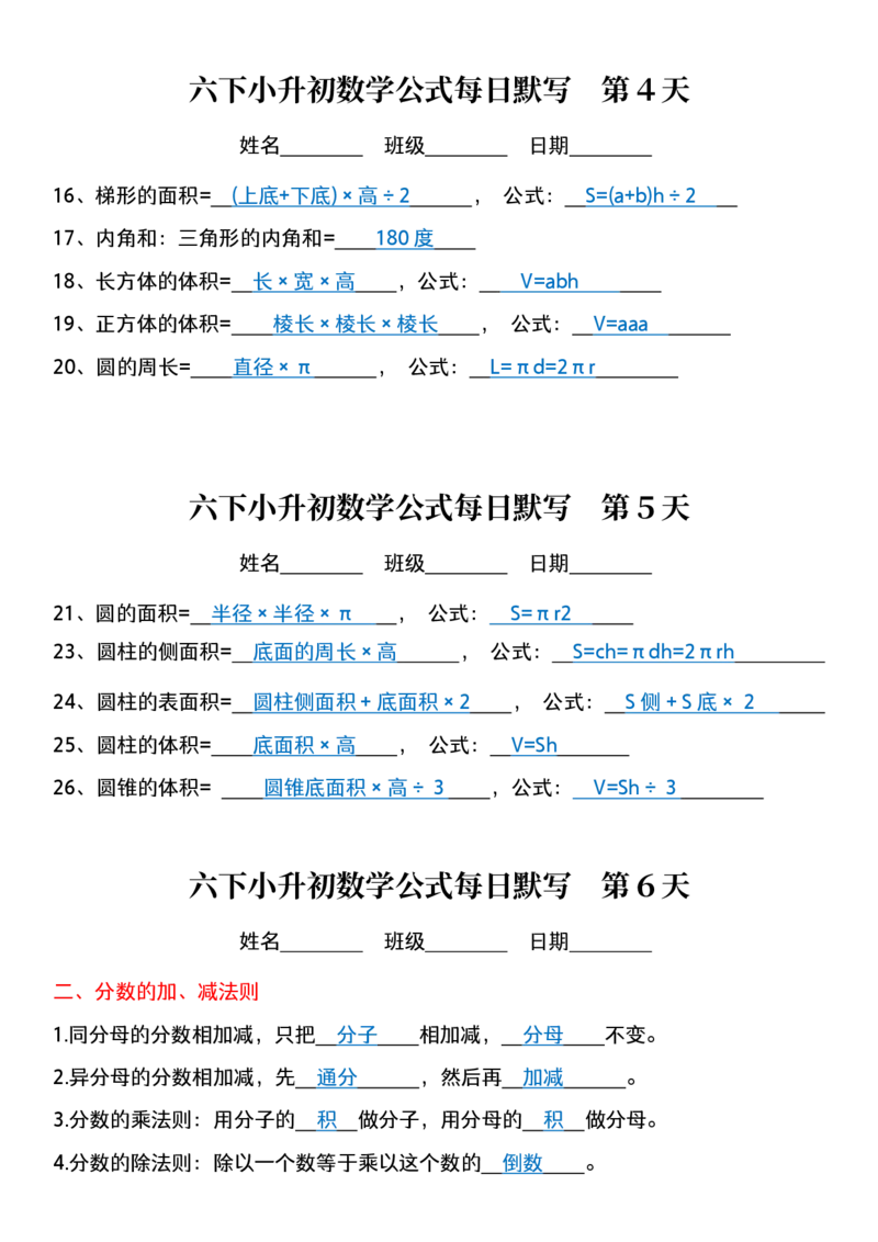 《六下小升初数学公式每日默写（答案）_6年级下册同步教辅_6下-数学_六下数学通用通用练习题》第2页预览