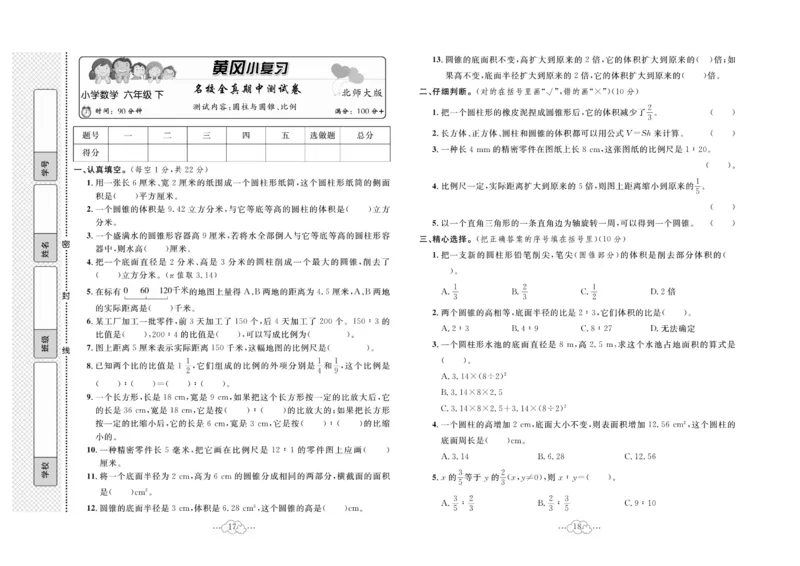 《六下BS数学-黄冈小复习(单元+月考+期中+期末)_6年级下册同步教辅_6下-数学_六下数学北师大版试卷》第10页预览