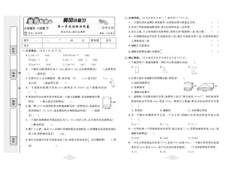 《六下BS数学-黄冈小复习(单元+月考+期中+期末)_6年级下册同步教辅_6下-数学_六下数学北师大版试卷》第2页预览