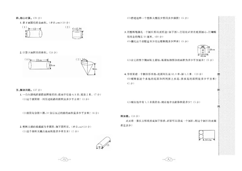 《六下BS数学-黄冈小复习(单元+月考+期中+期末)_6年级下册同步教辅_6下-数学_六下数学北师大版试卷》第3页预览