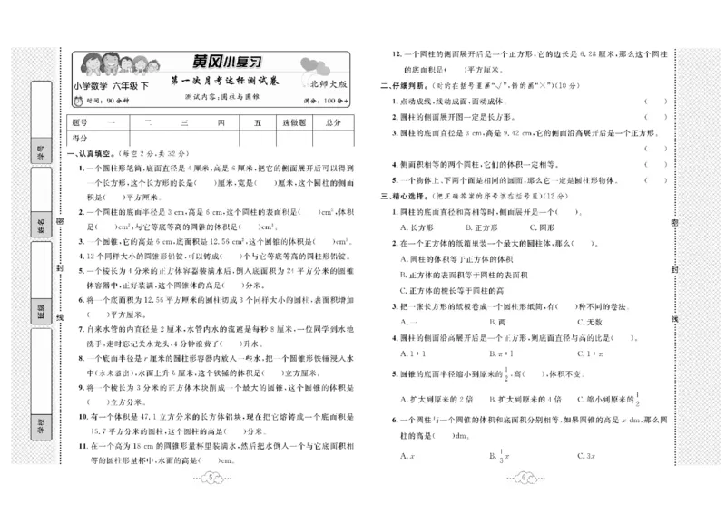 《六下BS数学-黄冈小复习(单元+月考+期中+期末)_6年级下册同步教辅_6下-数学_六下数学北师大版试卷》第4页预览
