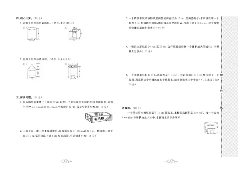《六下BS数学-黄冈小复习(单元+月考+期中+期末)_6年级下册同步教辅_6下-数学_六下数学北师大版试卷》第5页预览