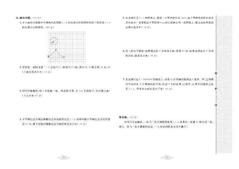 《六下BS数学-黄冈小复习(单元+月考+期中+期末)_6年级下册同步教辅_6下-数学_六下数学北师大版试卷》第7页预览