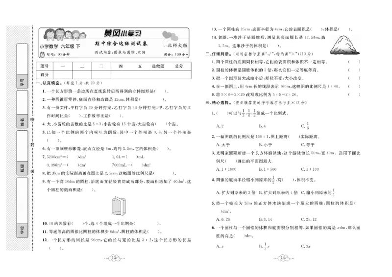 《六下BS数学-黄冈小复习(单元+月考+期中+期末)_6年级下册同步教辅_6下-数学_六下数学北师大版试卷》第8页预览