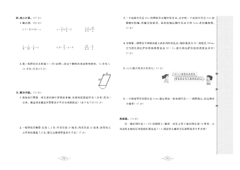 《六下BS数学-黄冈小复习(单元+月考+期中+期末)_6年级下册同步教辅_6下-数学_六下数学北师大版试卷》第9页预览