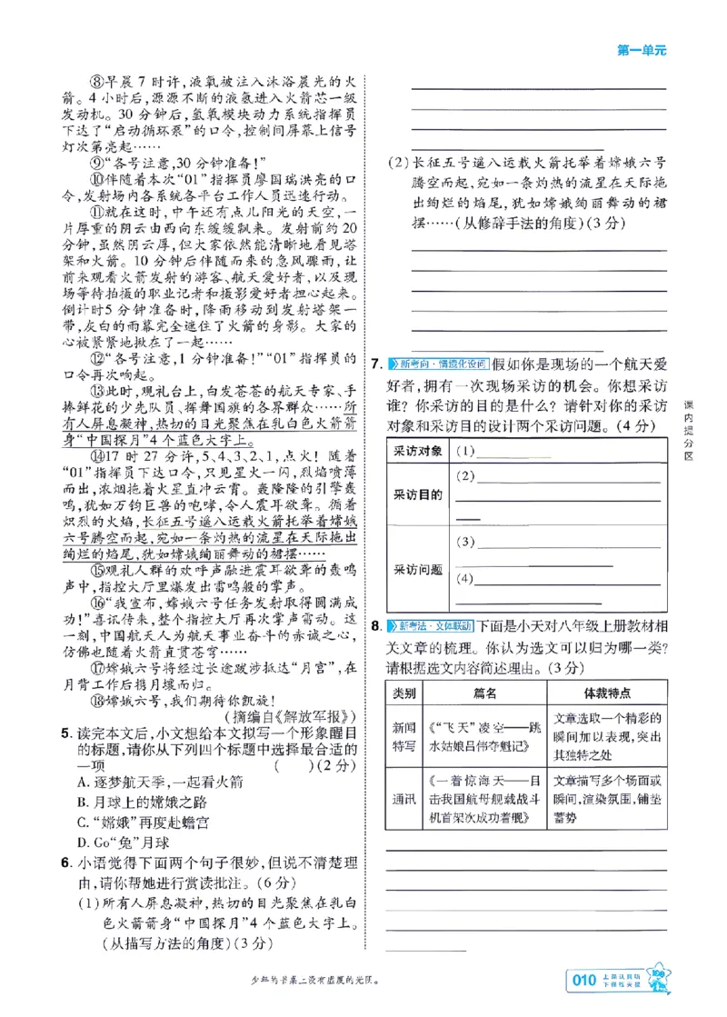 《2027一遍过语文8上人教版主书-_2026秋初中教辅合集_2027一遍过_2026《一遍过》8上_2027《天星教育•一遍过》8上语文》第10页预览